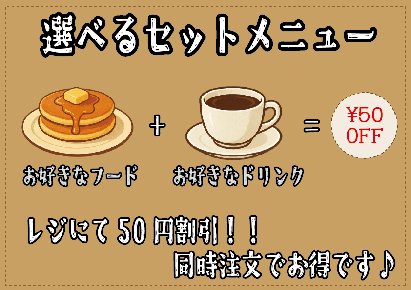 選べるセットメニュー