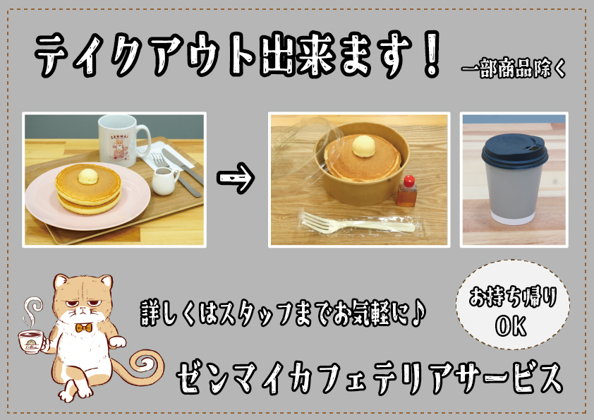 テイクアウト出来ます！